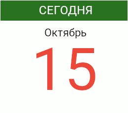 День 15 октября 2026 года