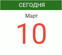 Какой праздник сегодня