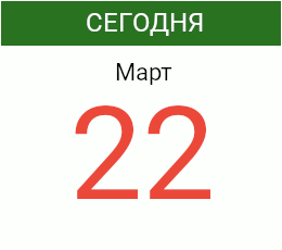 День 22 марта 2027 года
