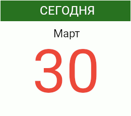 День 30 марта 2027 года