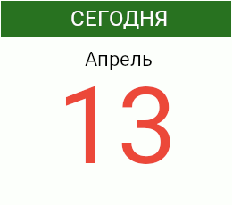 День 13 апреля 2027 года